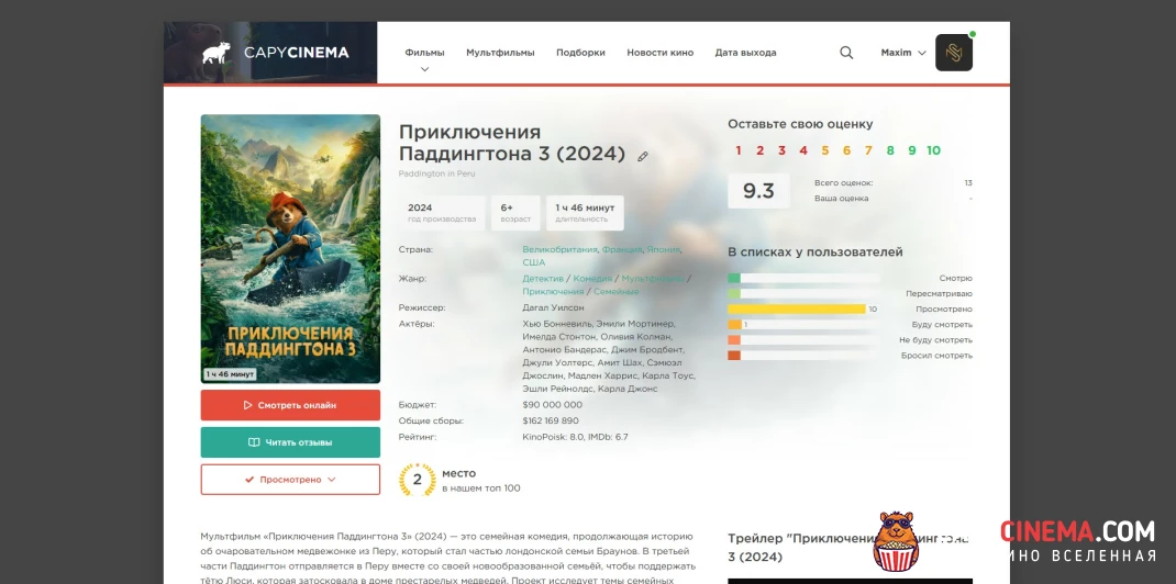 Скриншот страницы с фильмом/сериалом (новый дизайн)